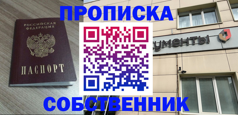 временная регистрация законно в Ливны